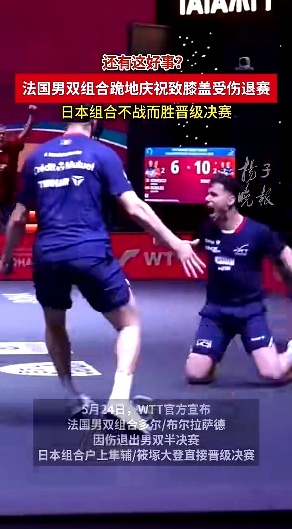 日本乒乓球队险胜法国乒乓球队，波尔完成帽子戏法
