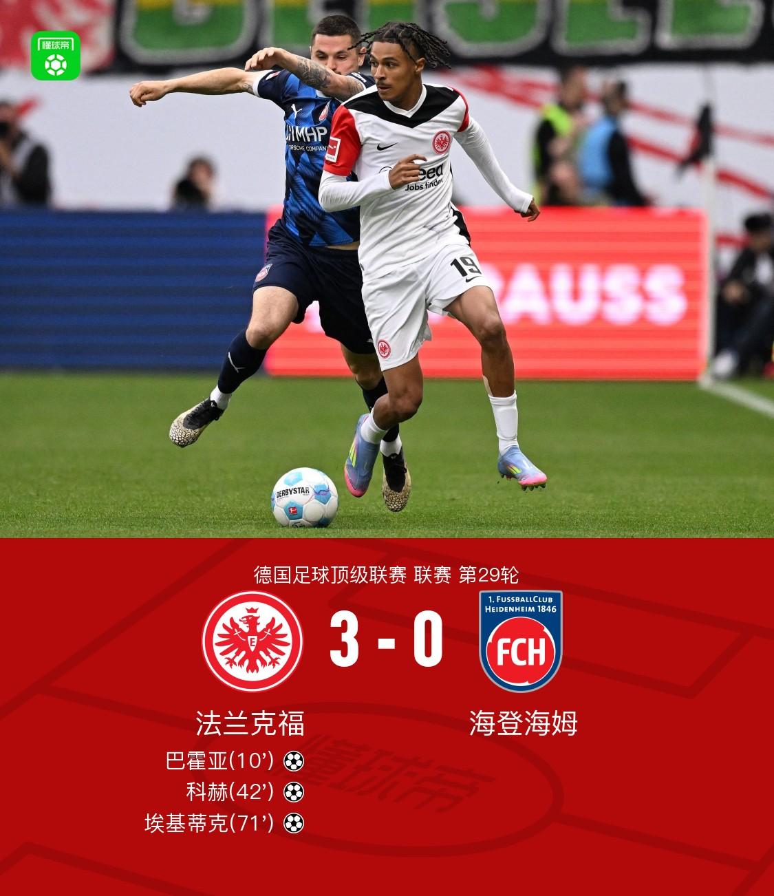 法兰克福吞下失利，战绩岌岌可危