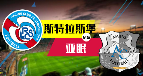 亚眠豪取客场3分,排名稳定在积分前十的简单介绍 亚眠豪取客场3分,排名稳定在积分前十的简单介绍