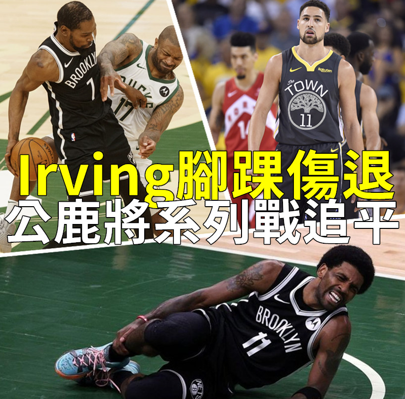 雄鹿队员脚踝受伤，是否会影响他们的排名？的简单介绍